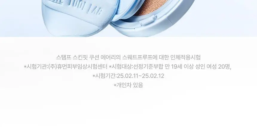[퍼스트맨 PICK/한겹 쿠션] 더툴랩 스탬프 스킨핏 쿠션 에어리 (브러쉬 세트/리필 세트/단품) 상세페이지 40